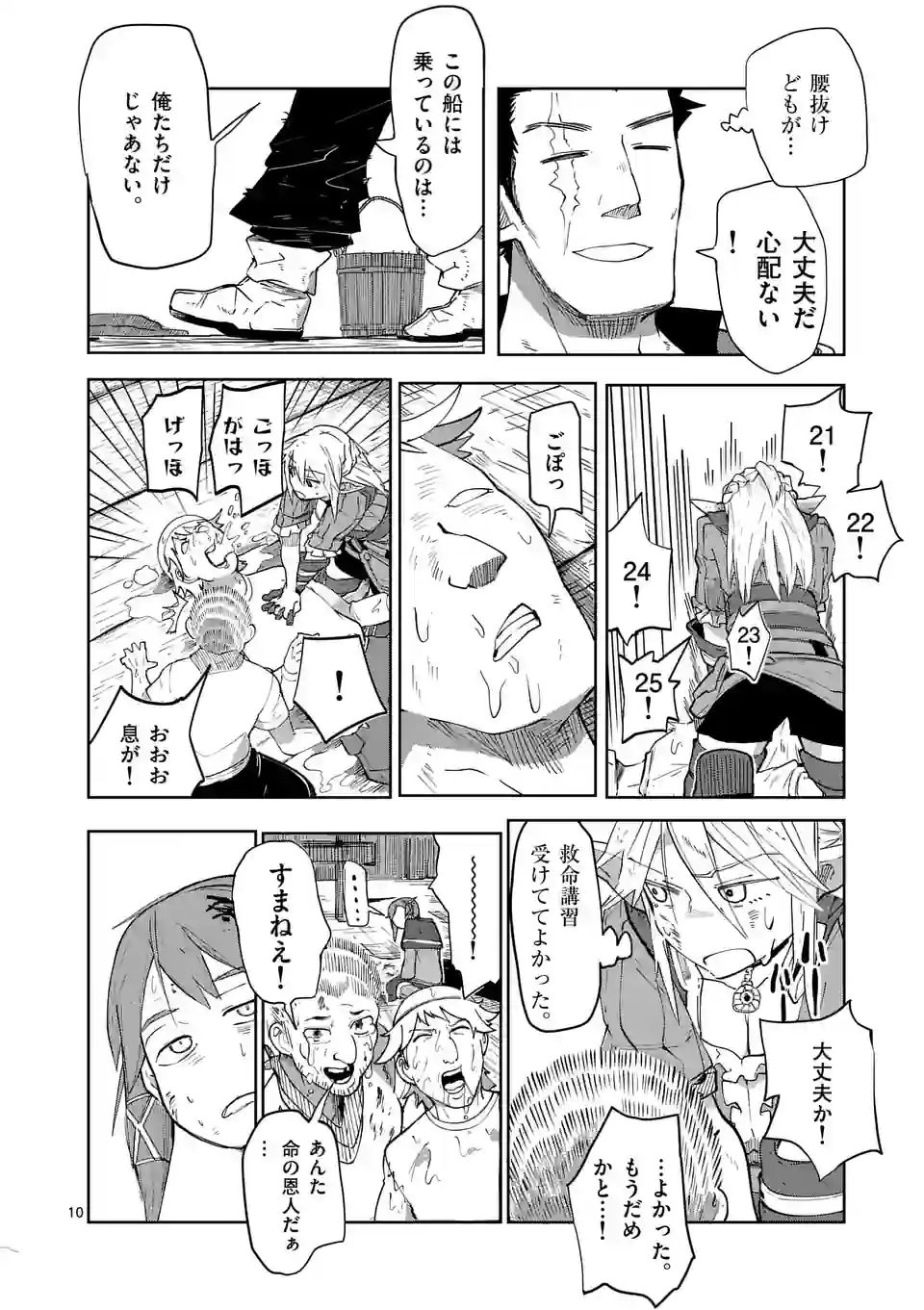 ページ 10 — 第35話
