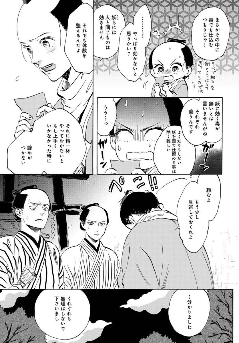 ページ 21 — 第20話