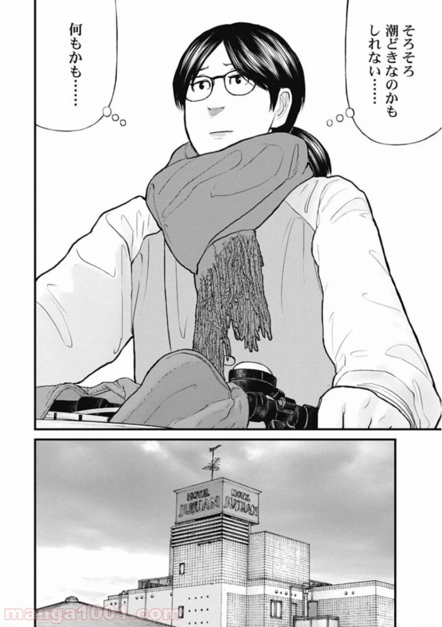 ページ 14 — 第55話