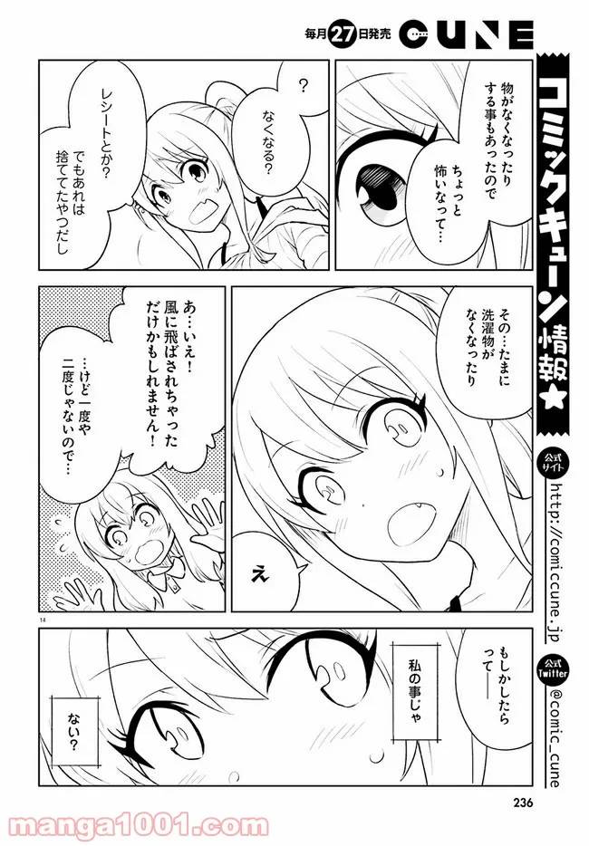 ページ 14 — 第14話