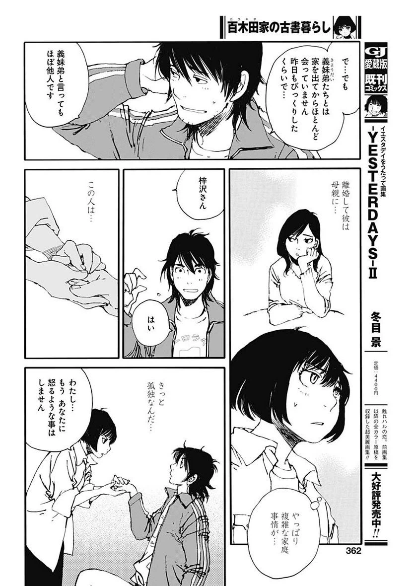 ページ 16 — 第28話