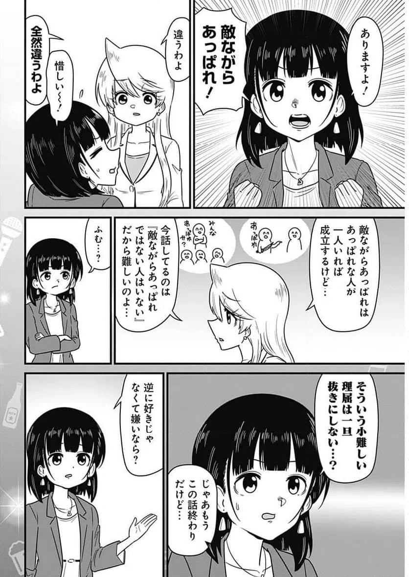 ページ 4 — 第336話