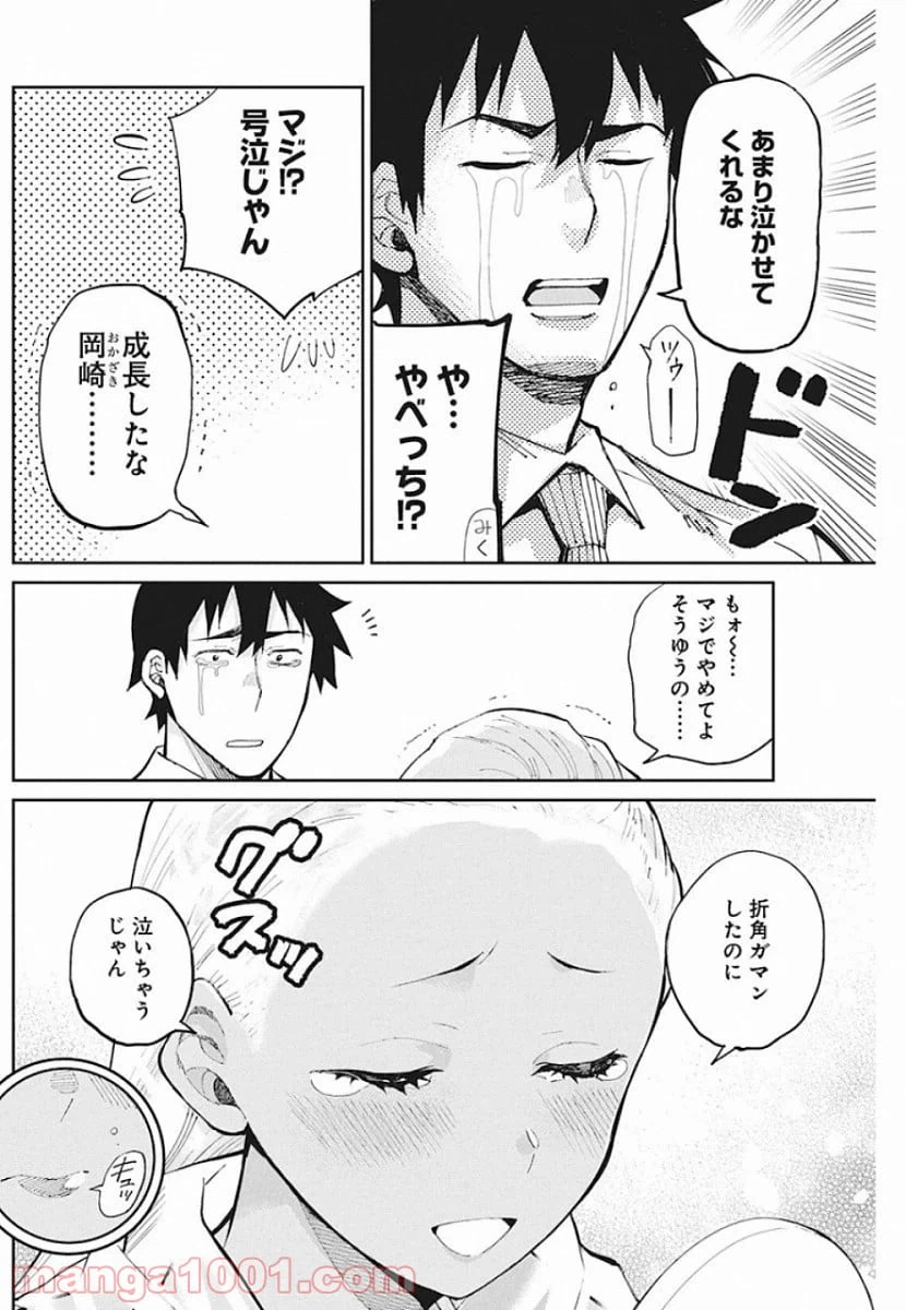 ページ 6 — 第62話