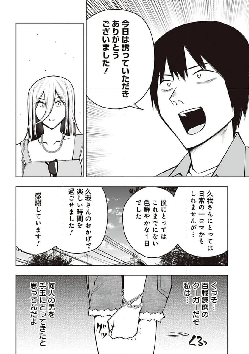 ページ 14 — 第38話