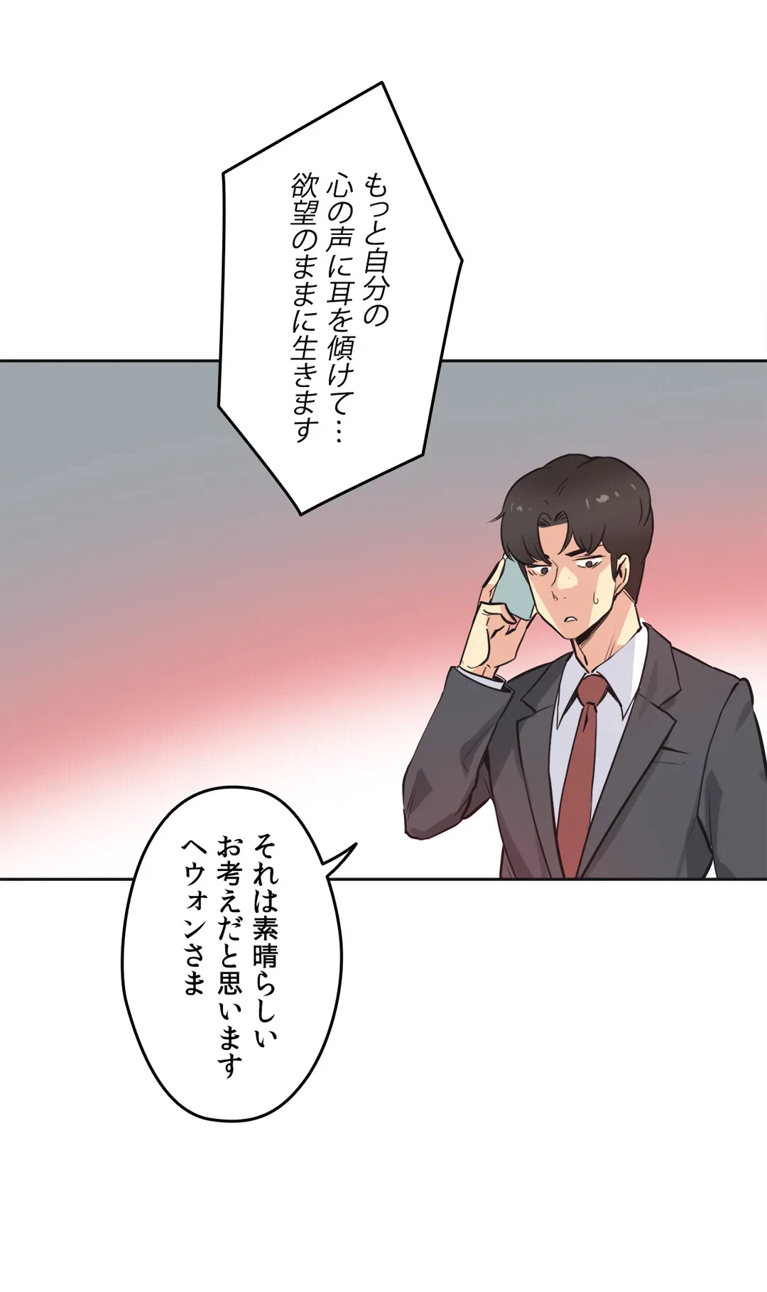 ページ 4 — 第40話