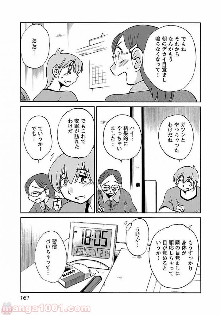 ページ 3 — 第7話