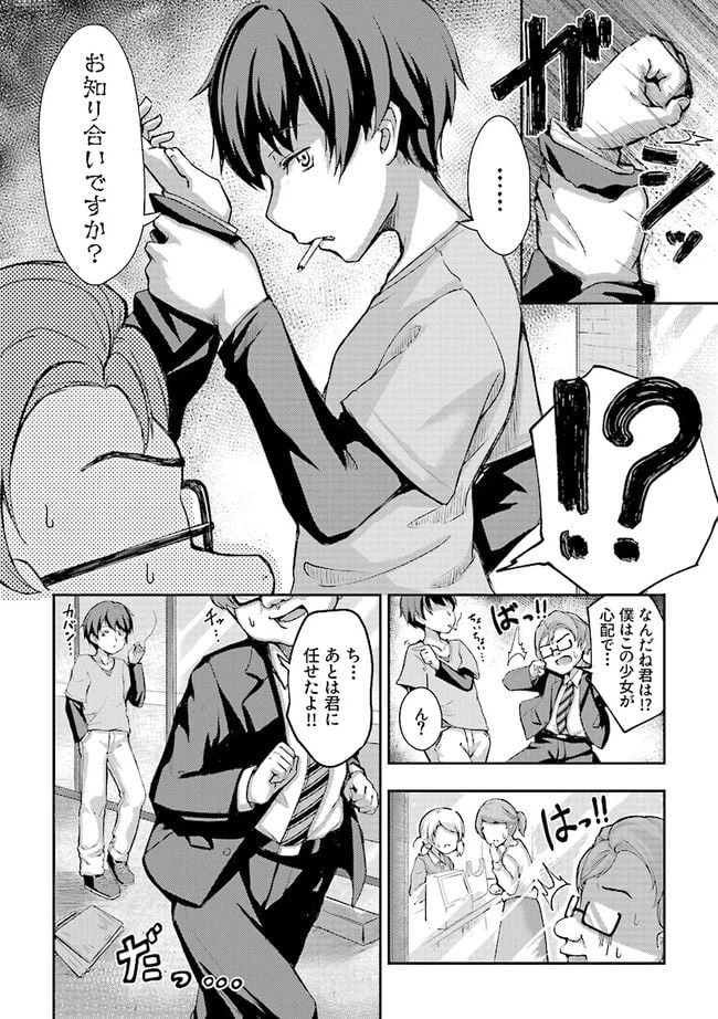 ページ 3 — 第1.1話