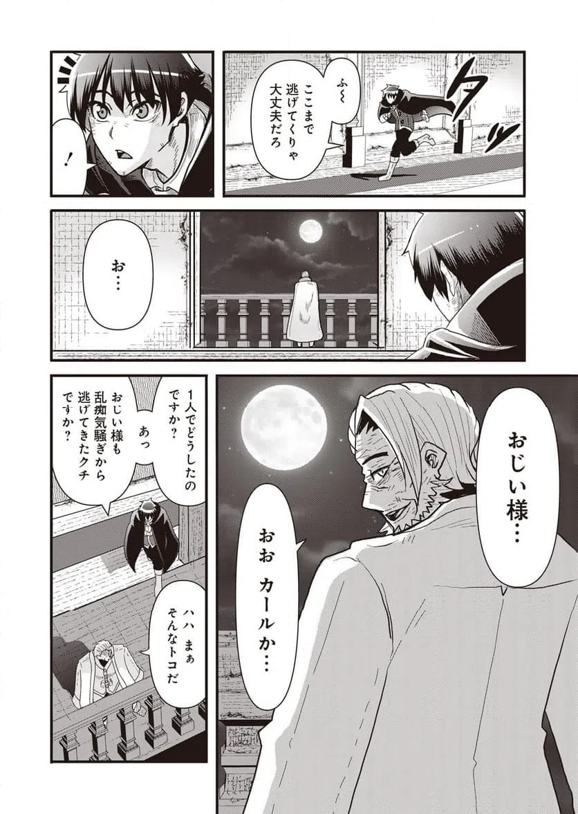 ページ 12 — 第15話