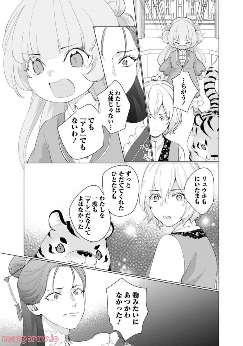 ページ 3 — 第7.3話