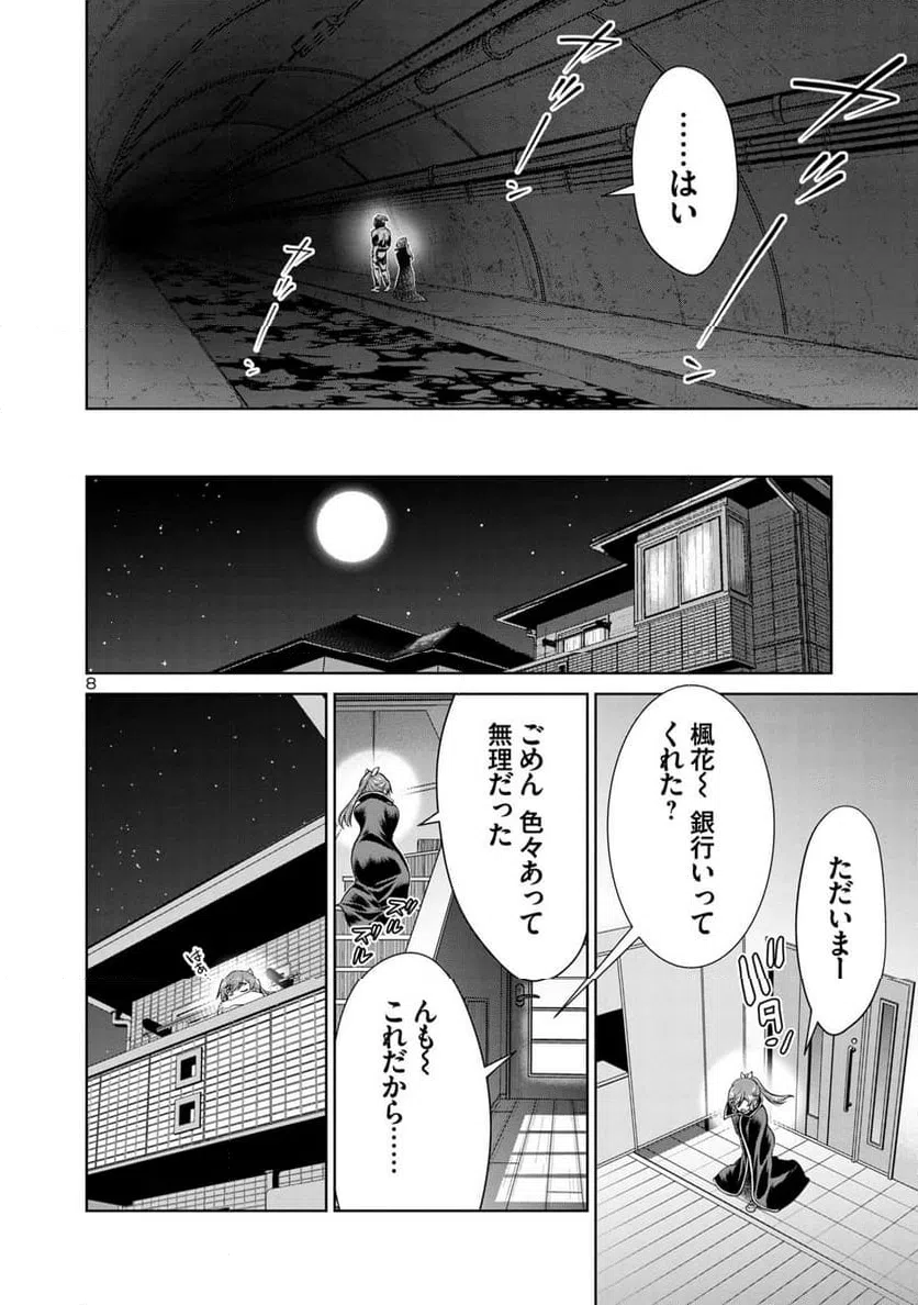 ページ 8 — 第3.4話