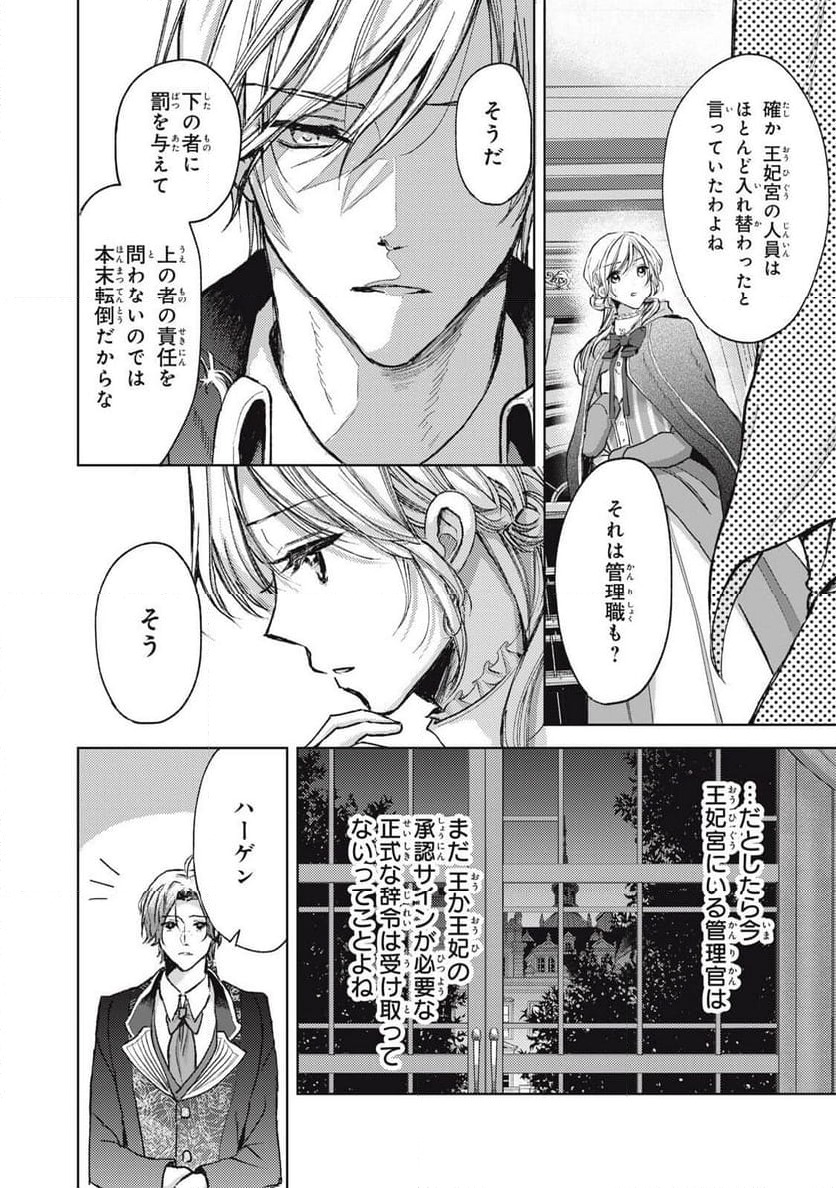 ページ 8 — 第21.2話