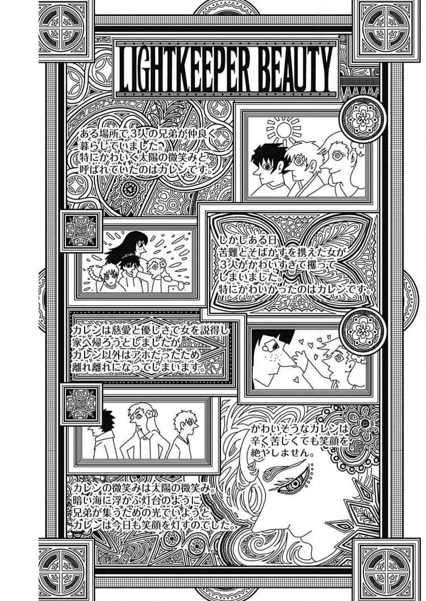 ページ 3 — 第37話