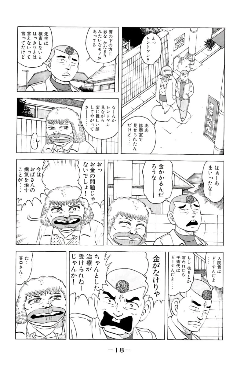 ページ 19 — 第4話