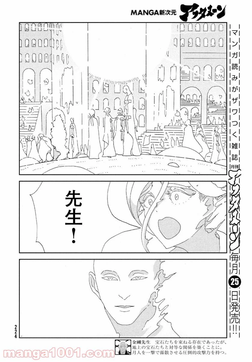 ページ 16 — 第95話