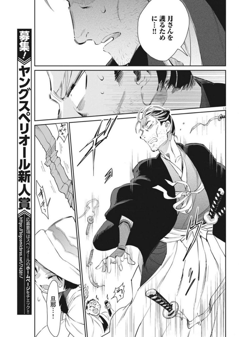 ページ 13 — 第47話