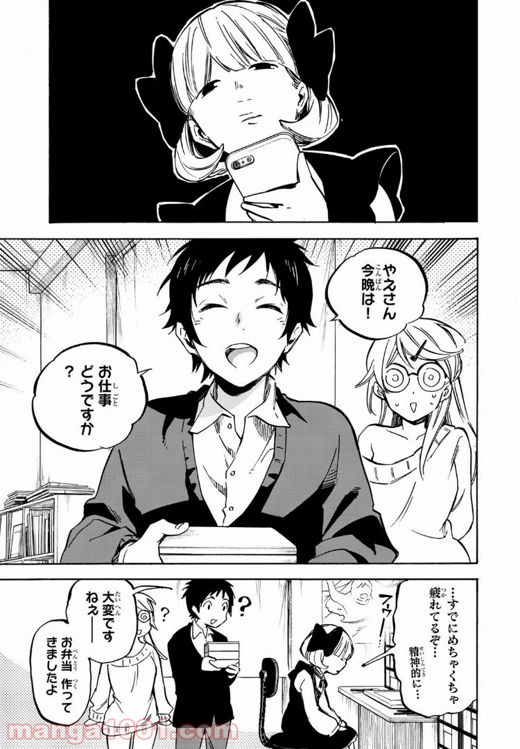 ページ 9 — 第4話