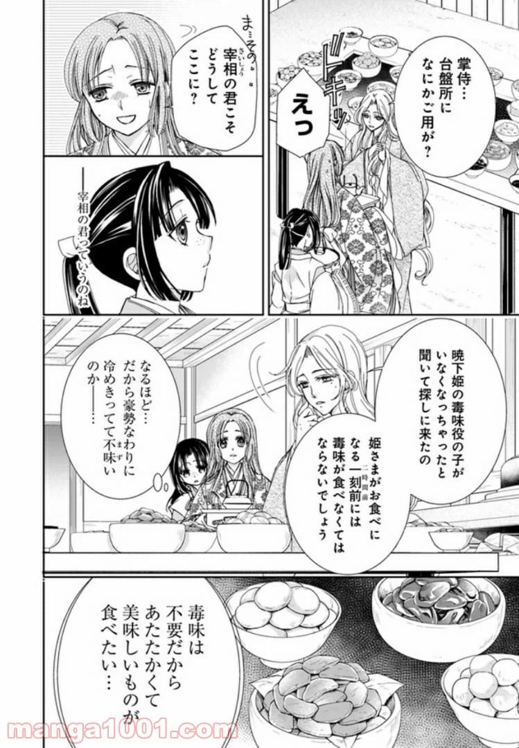 ページ 10 — 第2.1話