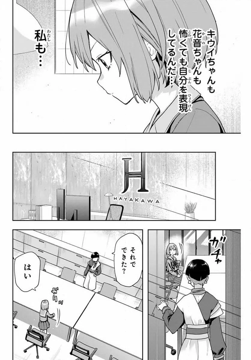 ページ 6 — 第26話
