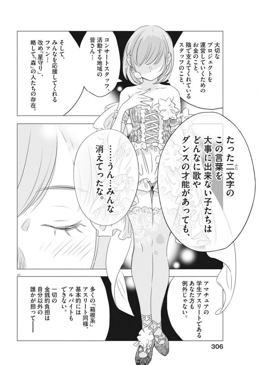 ページ 10 — 第30話
