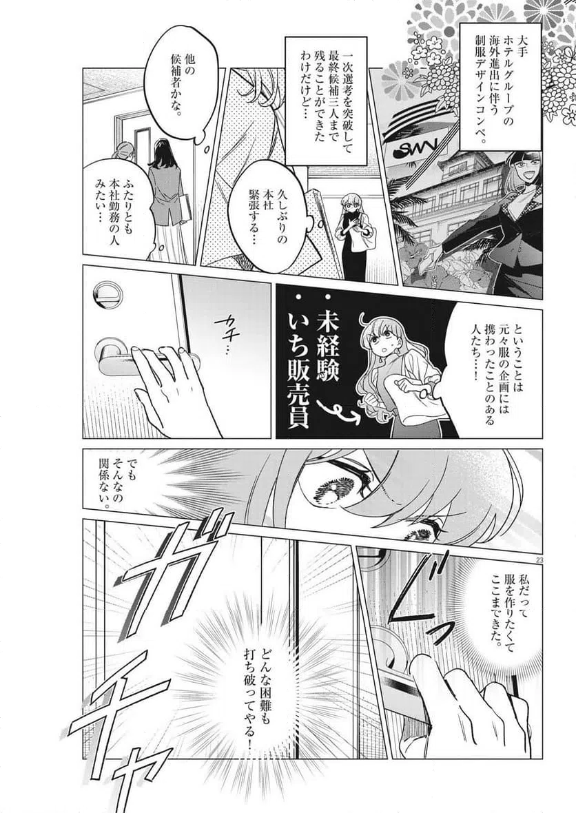 ページ 23 — 第18話