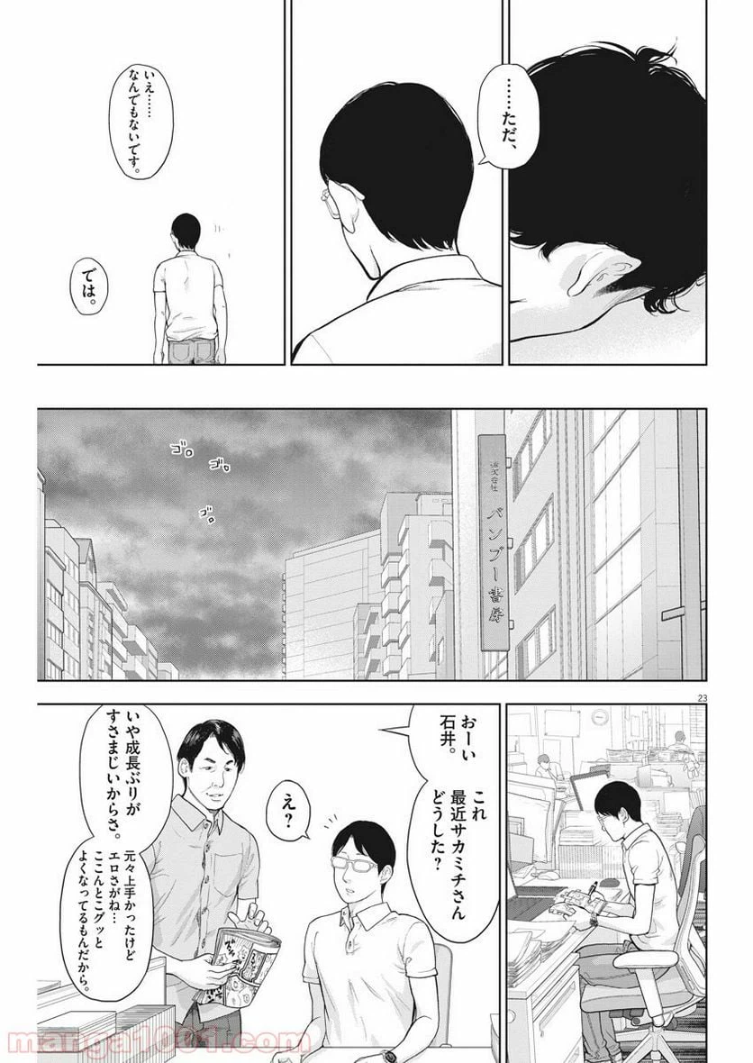 ページ 23 — 第19話