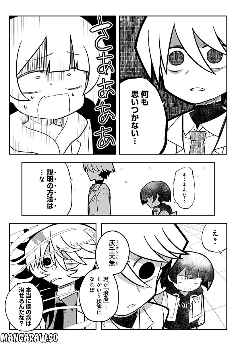ページ 7 — 第13話
