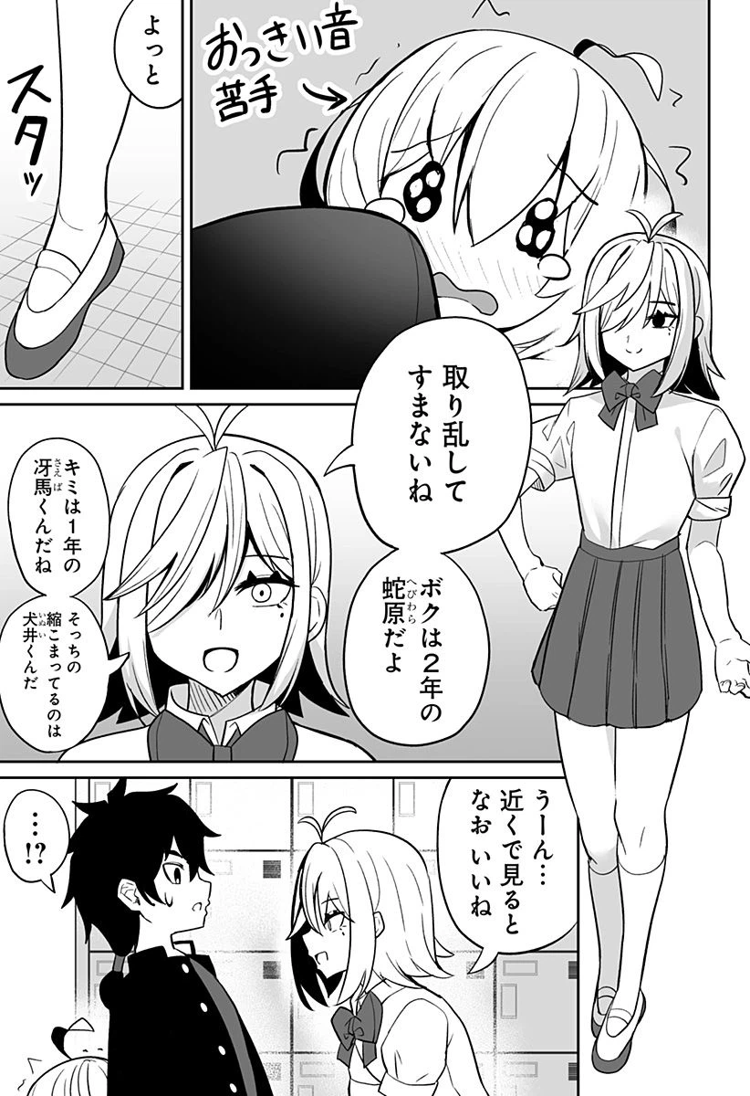 ページ 9 — 第8話