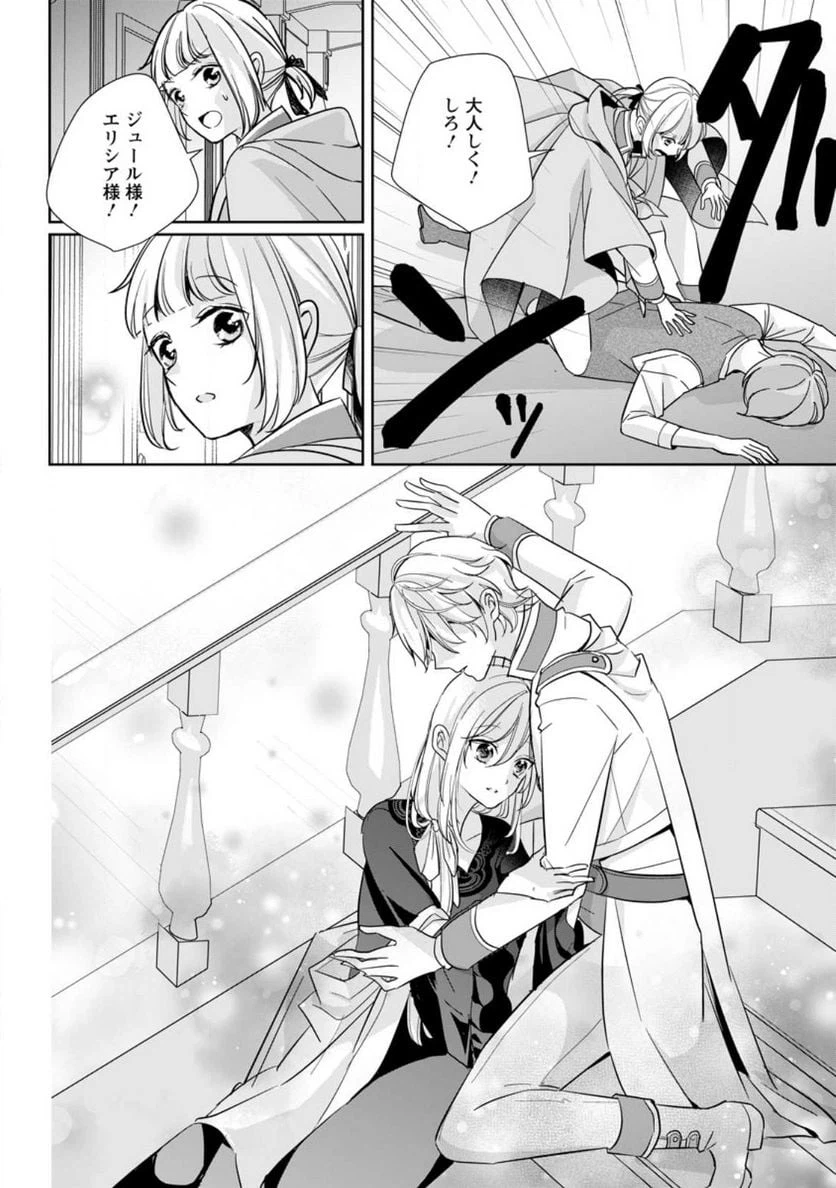 ページ 4 — 第26.2話
