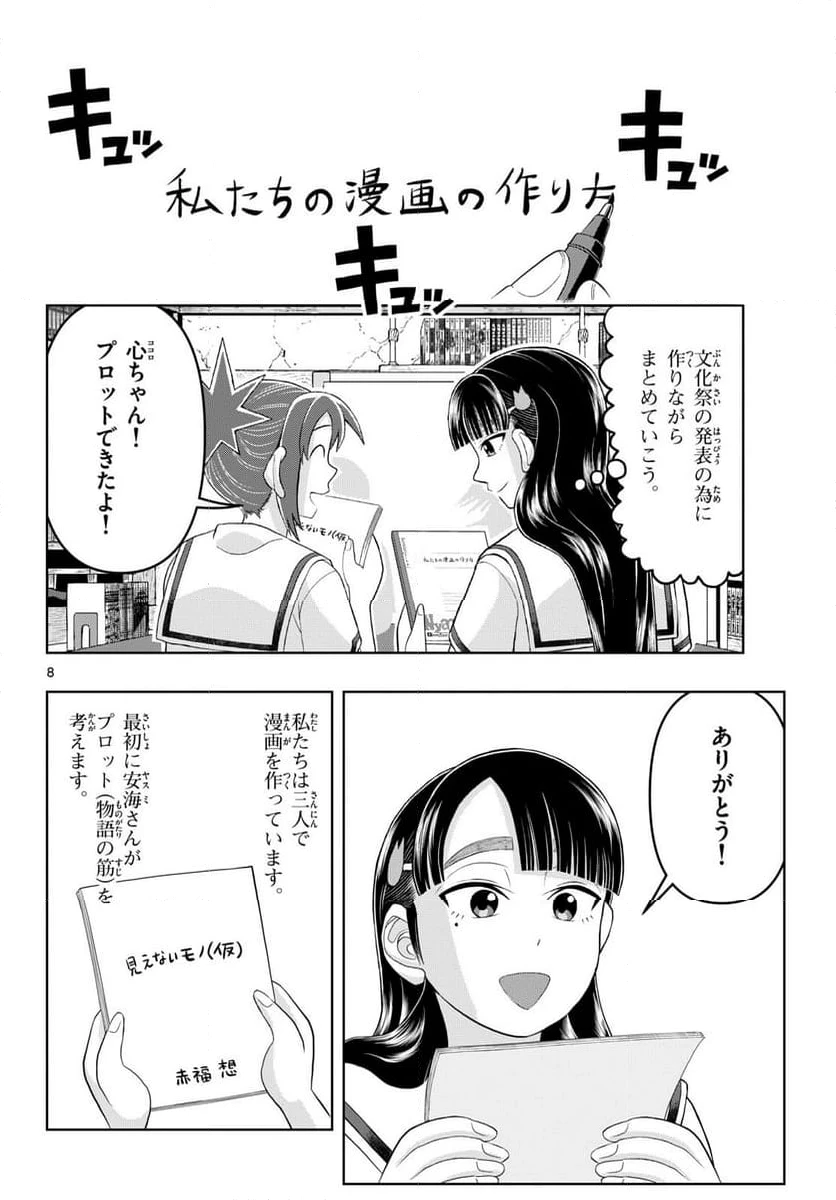 ページ 8 — 第40話