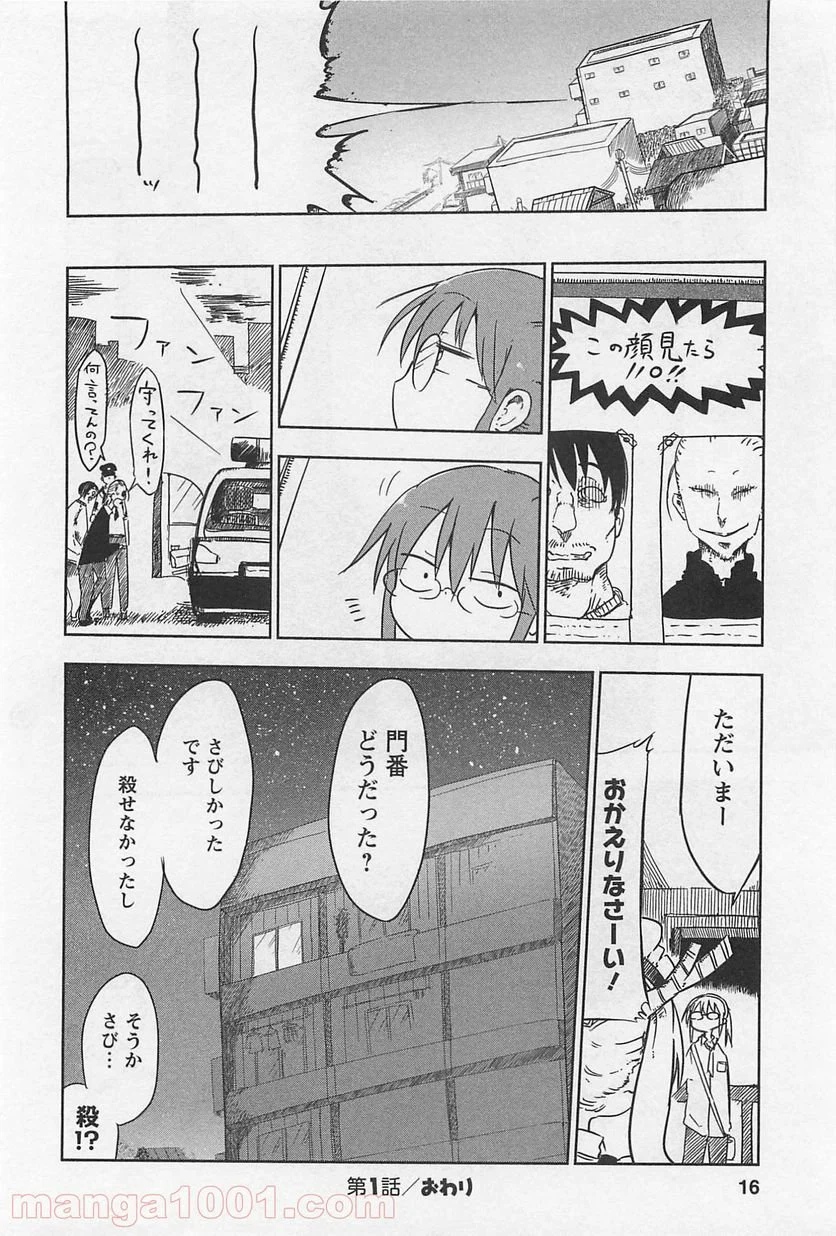 ページ 12 — 第1話