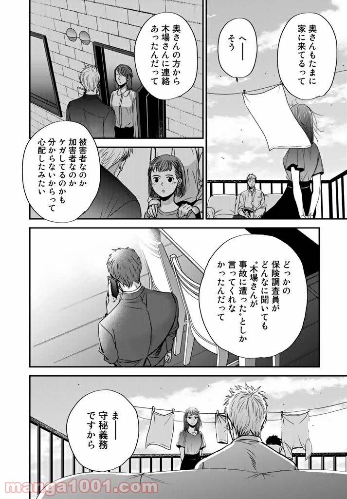 ページ 38 — 第2.3話