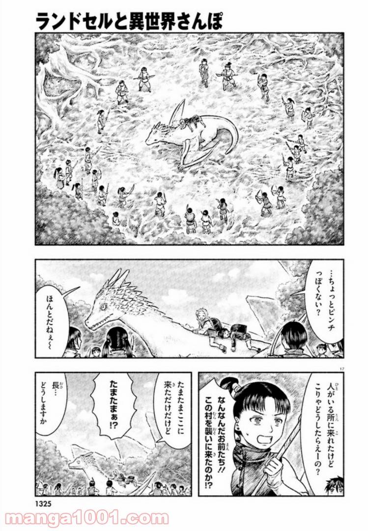 ページ 17 — 第6話