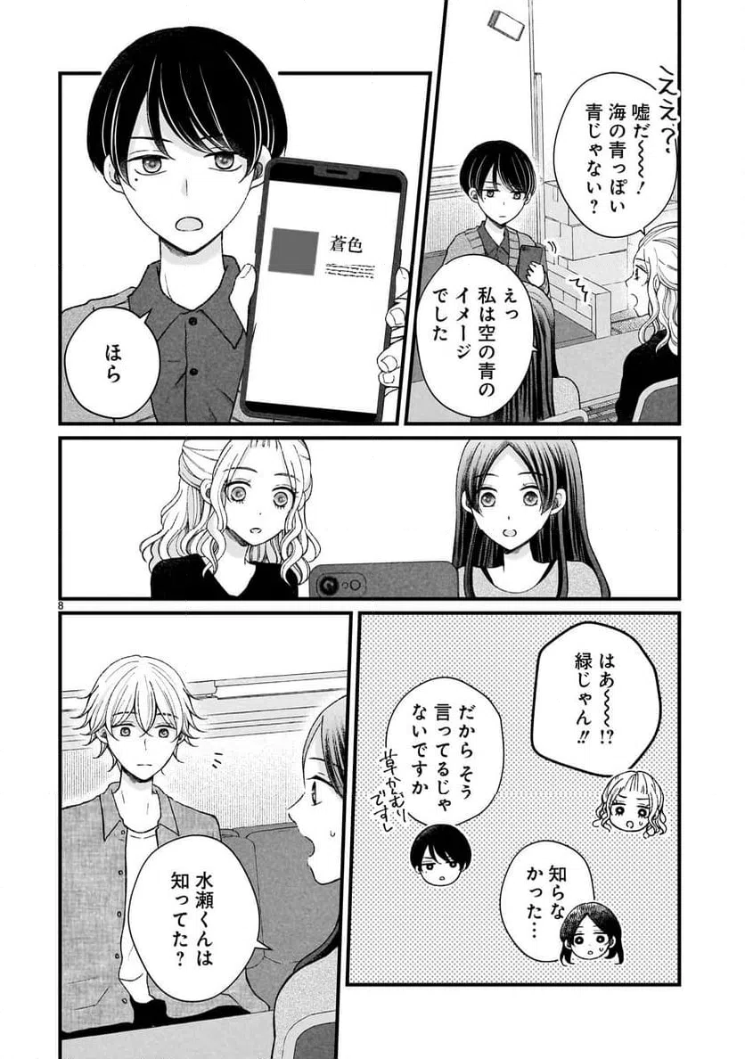 ページ 8 — 第15話