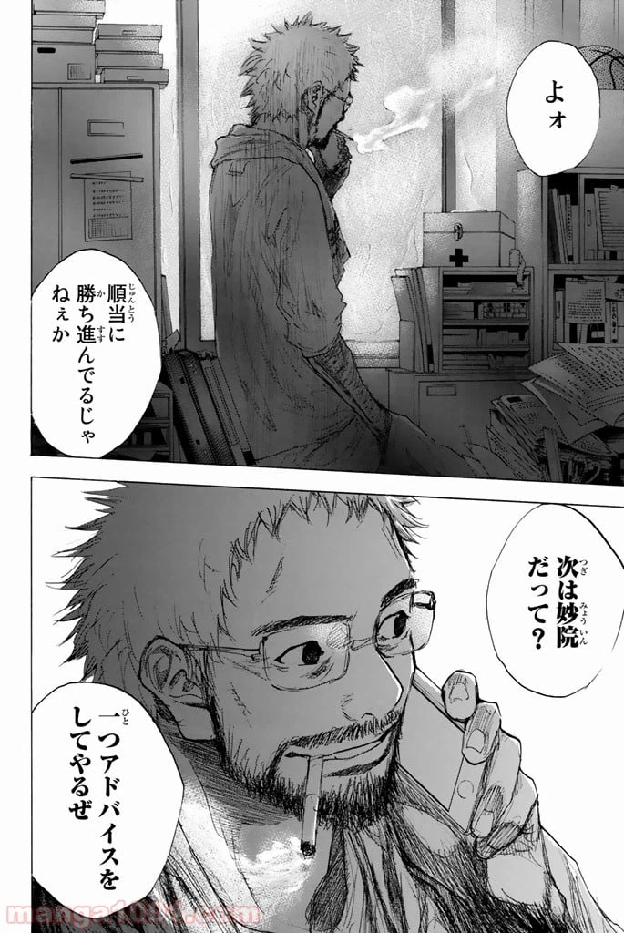 ページ 8 — 第271話