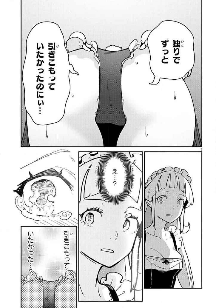 ページ 7 — 第4.1話