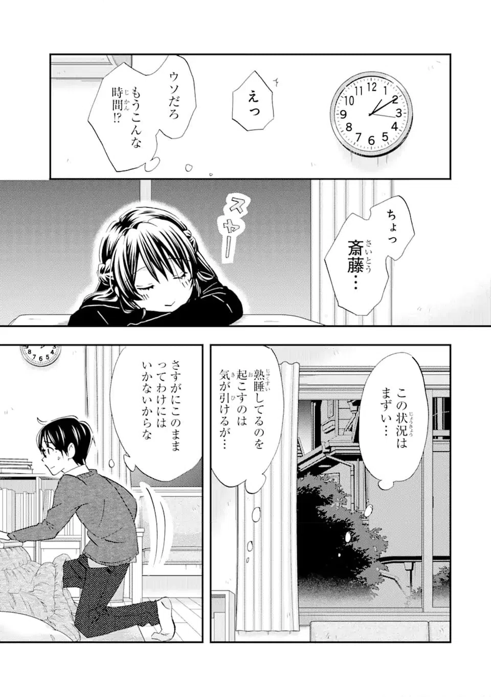 ページ 11 — 第34.1話