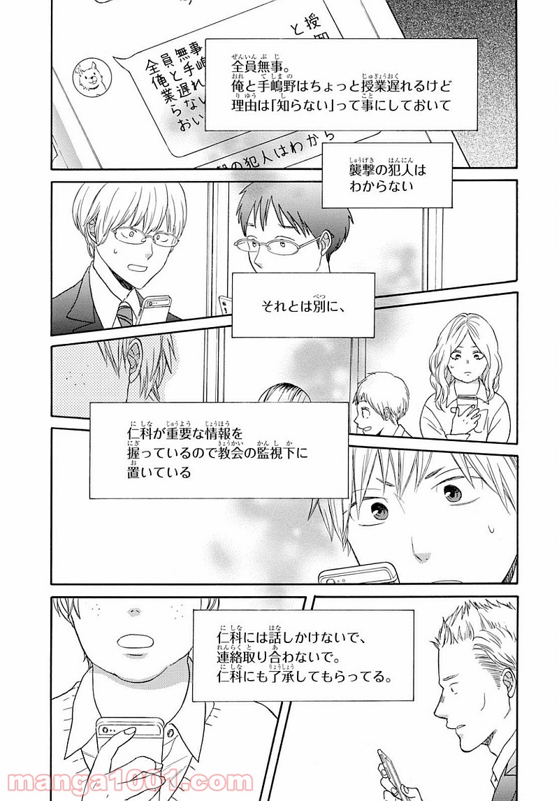 ページ 21 — 第84話