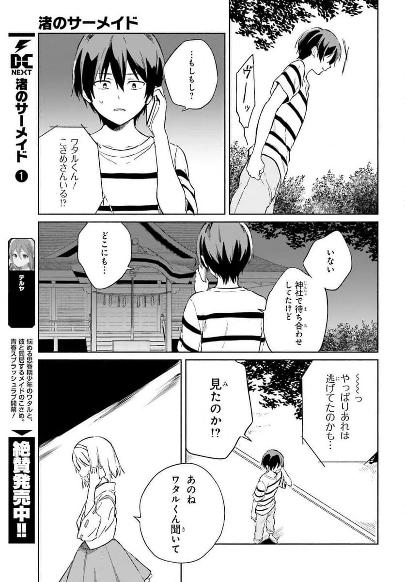 ページ 19 — 第11話