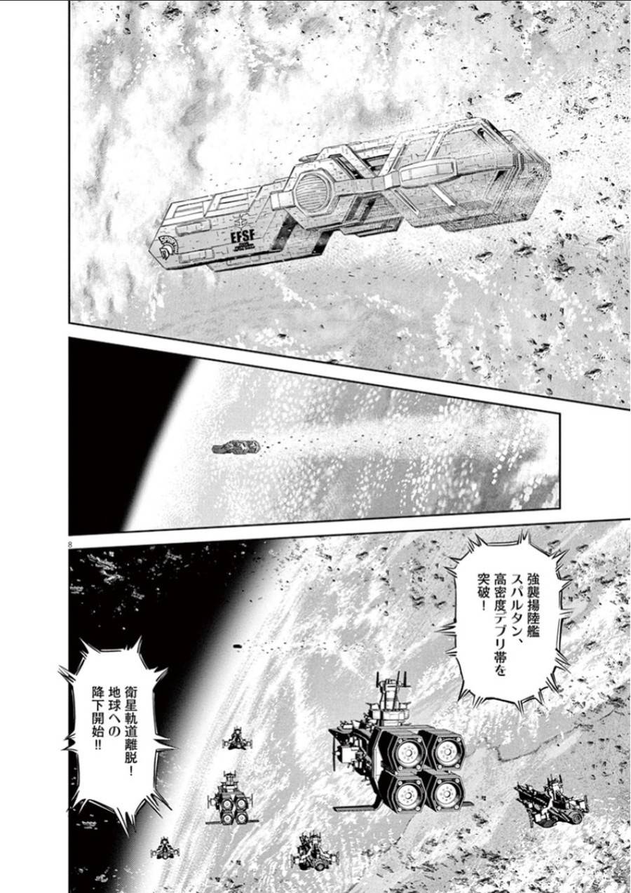ページ 8 — 第33話