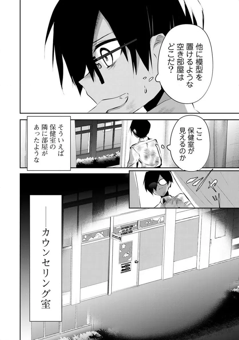 ページ 8 — 第6話