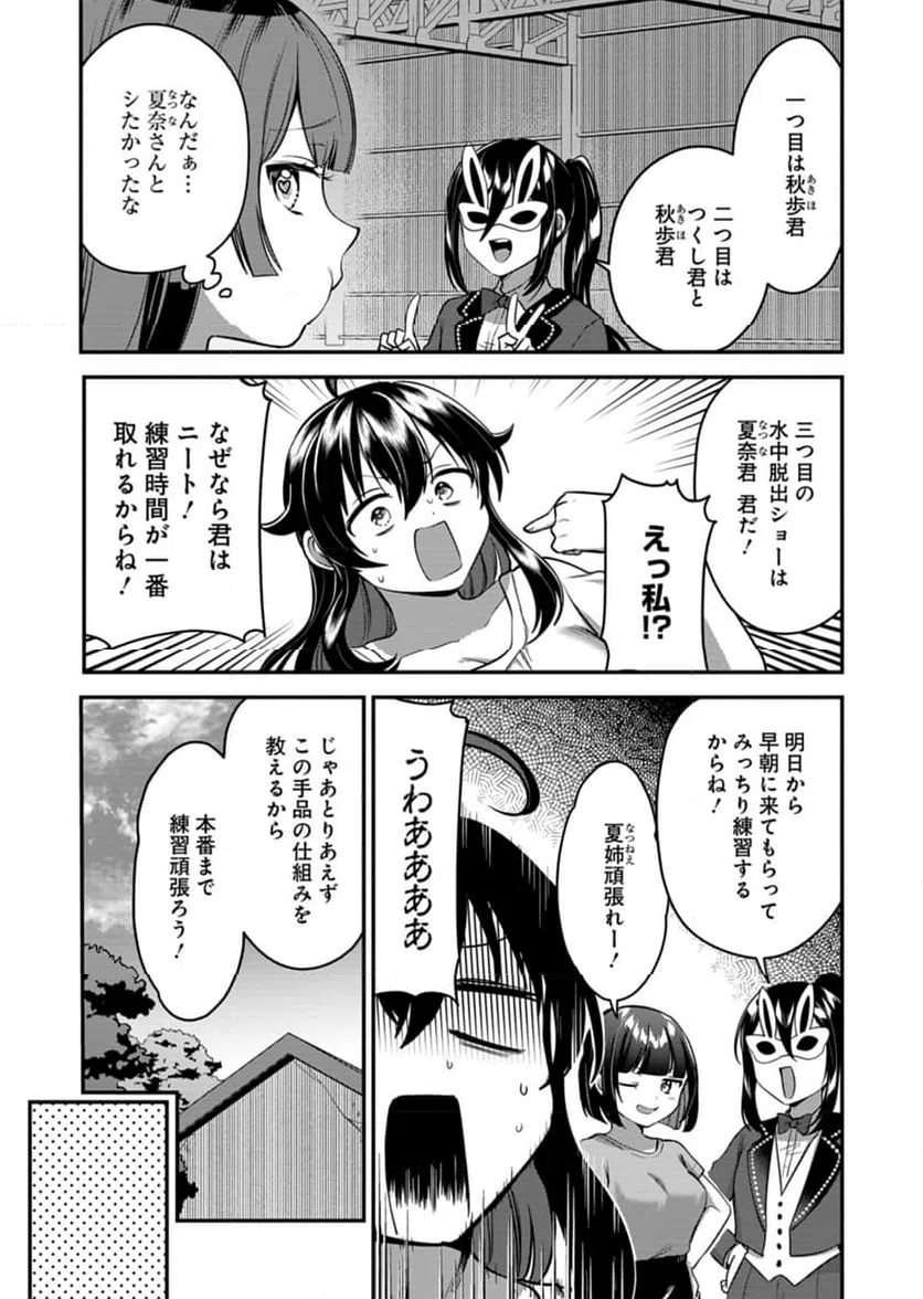 ページ 27 — 第7話