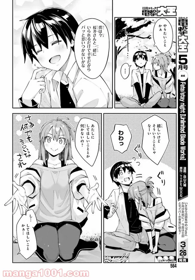 ページ 10 — 第26話