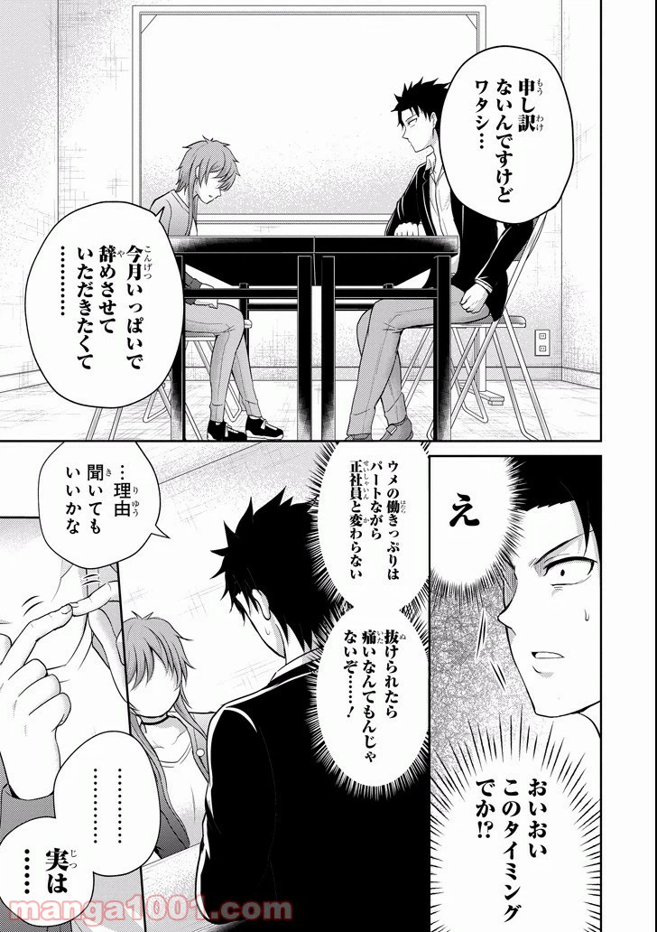 ページ 5 — 第10話