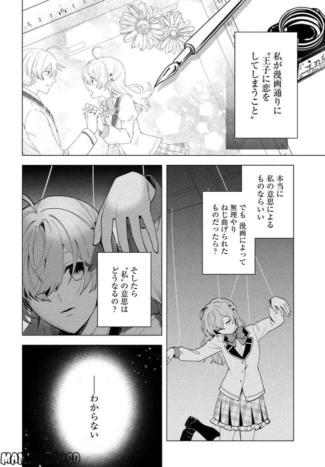 ページ 4 — 第11.1話