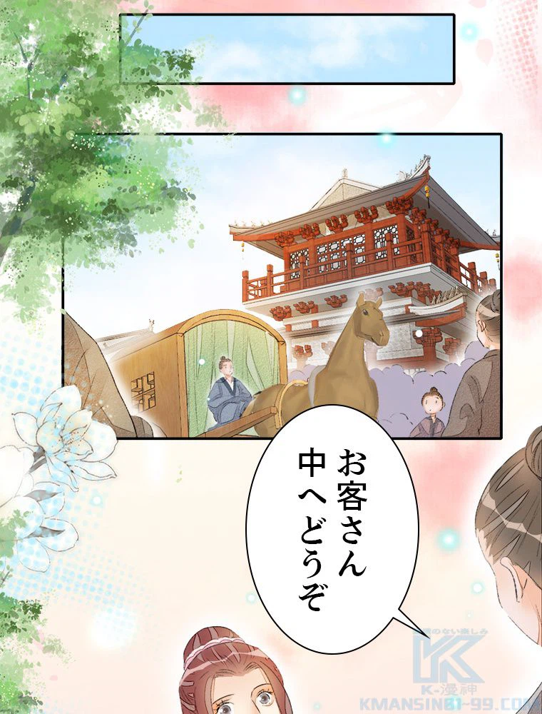 ページ 8 — 第54話