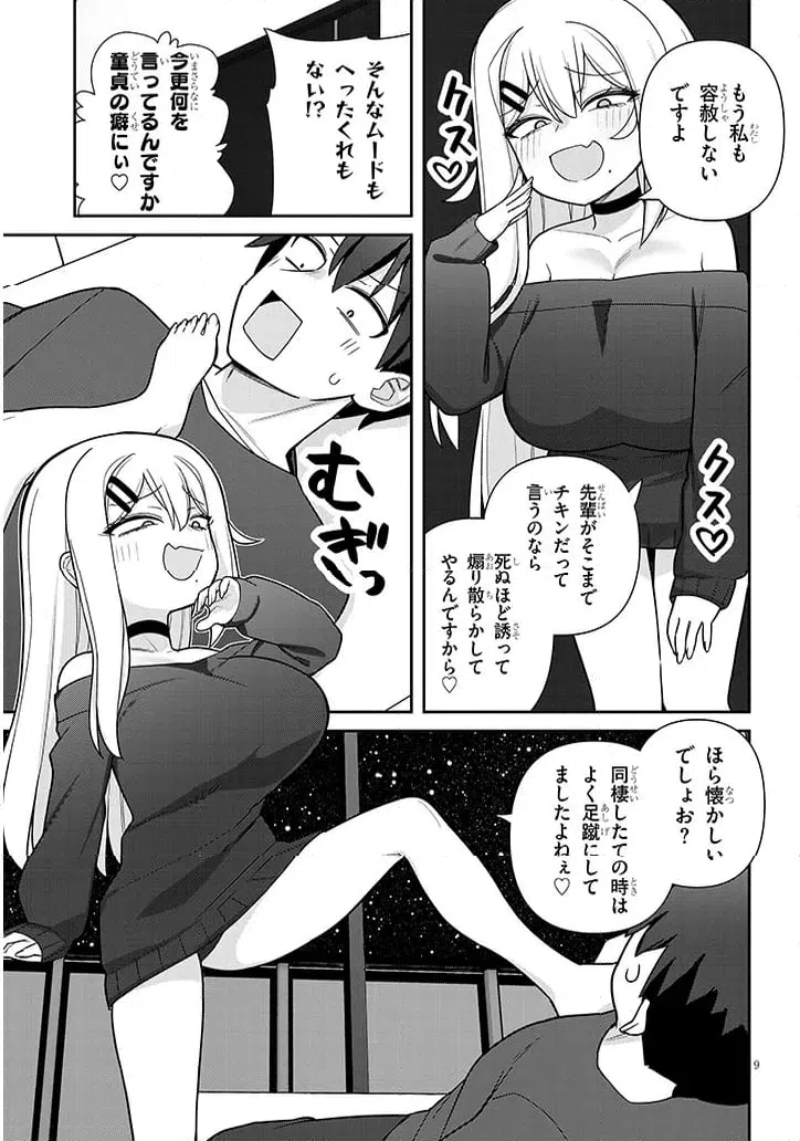 ページ 9 — 第22話