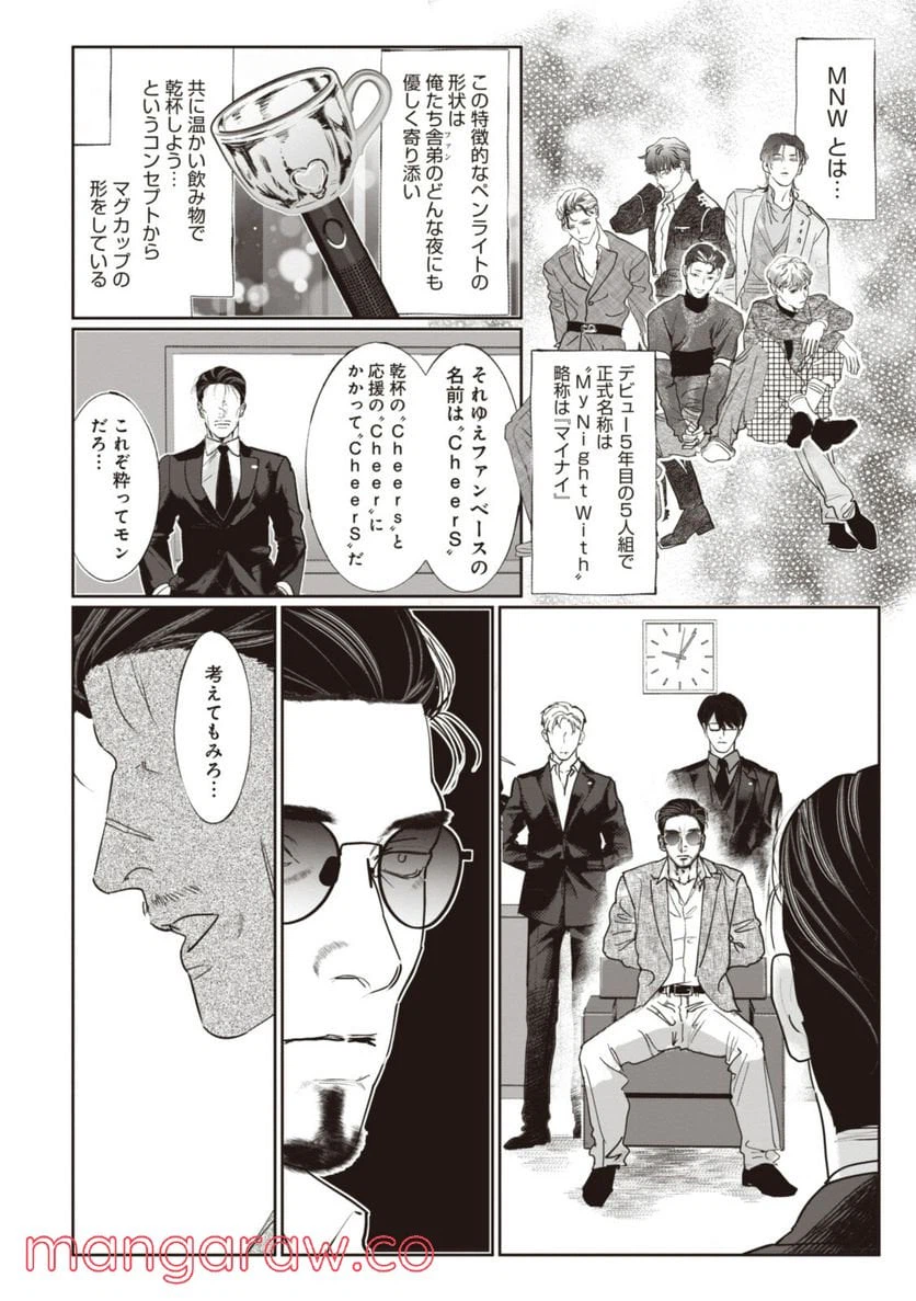 ページ 6 — 第11話
