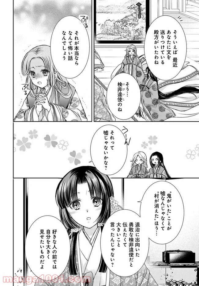 ページ 15 — 第11.2話