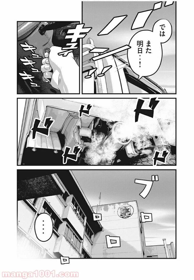 ページ 5 — 第29話