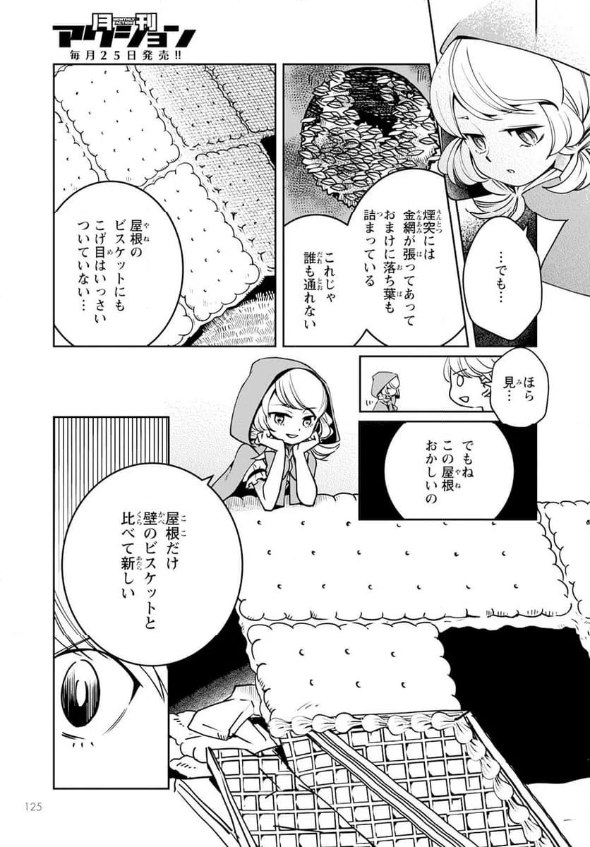 ページ 13 — 第8話